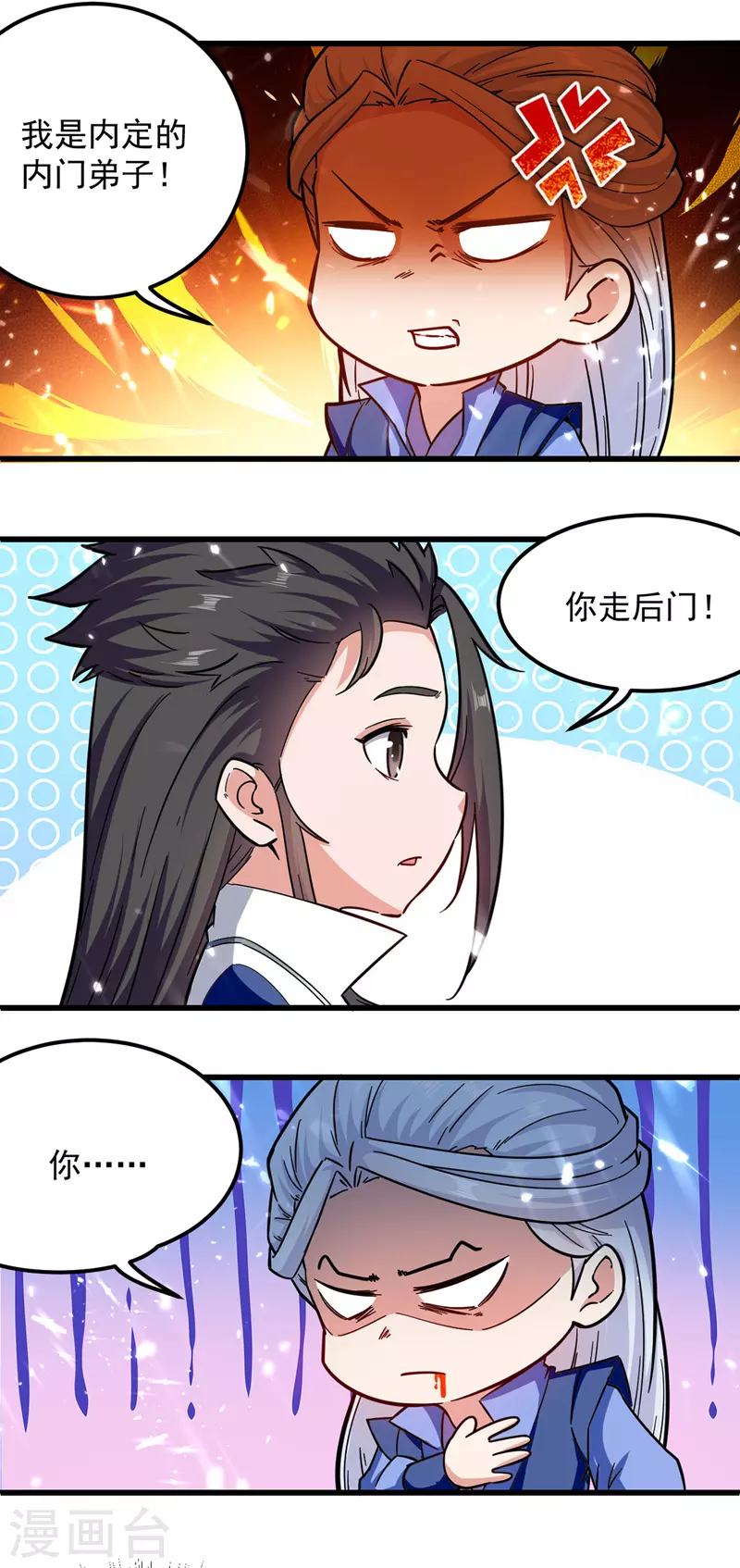 第44话 成功敲竹杠 第13页