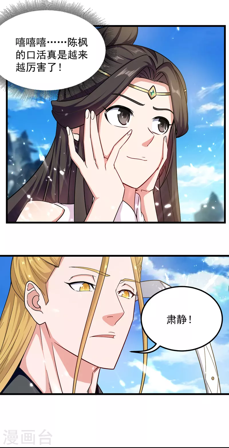 第44话 成功敲竹杠 第14页