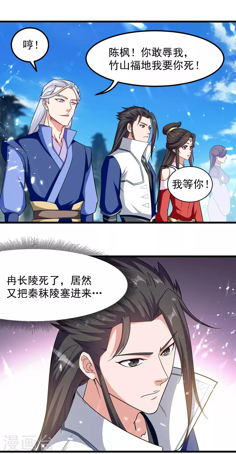 第44话 成功敲竹杠 第16页