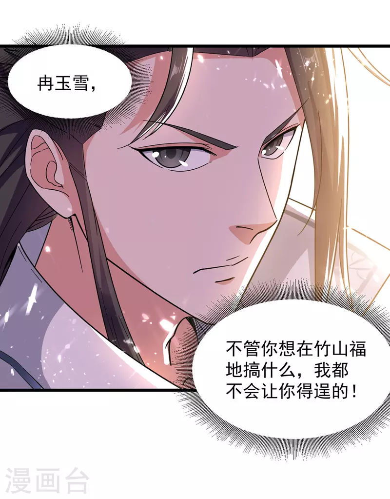 第44话 成功敲竹杠 第17页