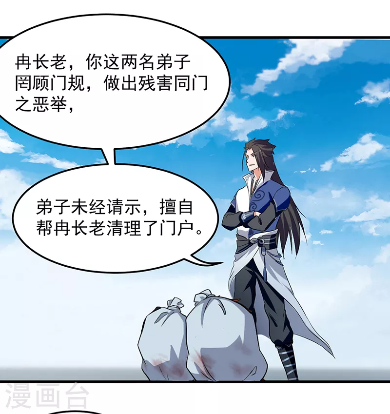 第43话 腹黑陈枫 第1页