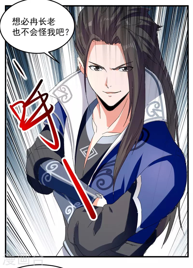 第43话 腹黑陈枫 第2页
