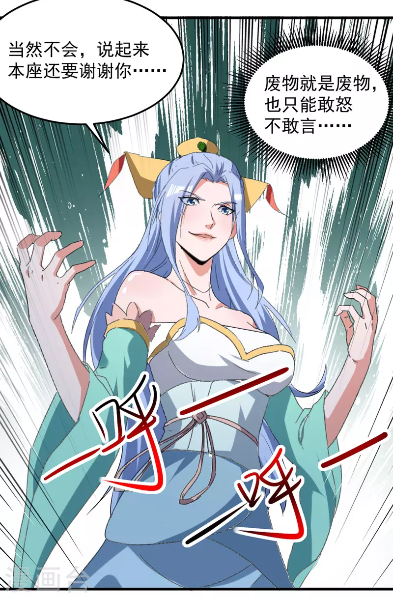 第43话 腹黑陈枫 第3页