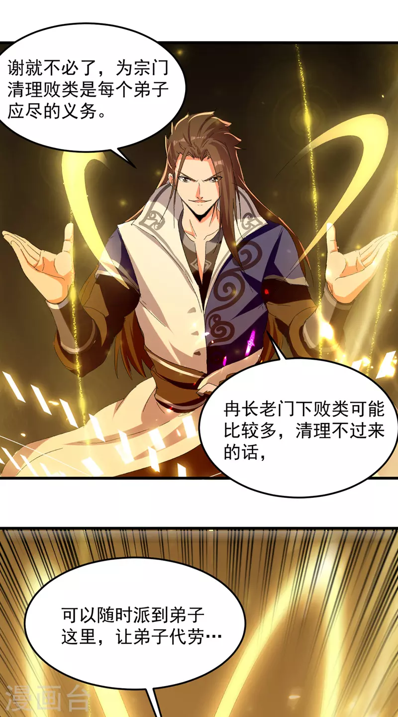 第43话 腹黑陈枫 第4页