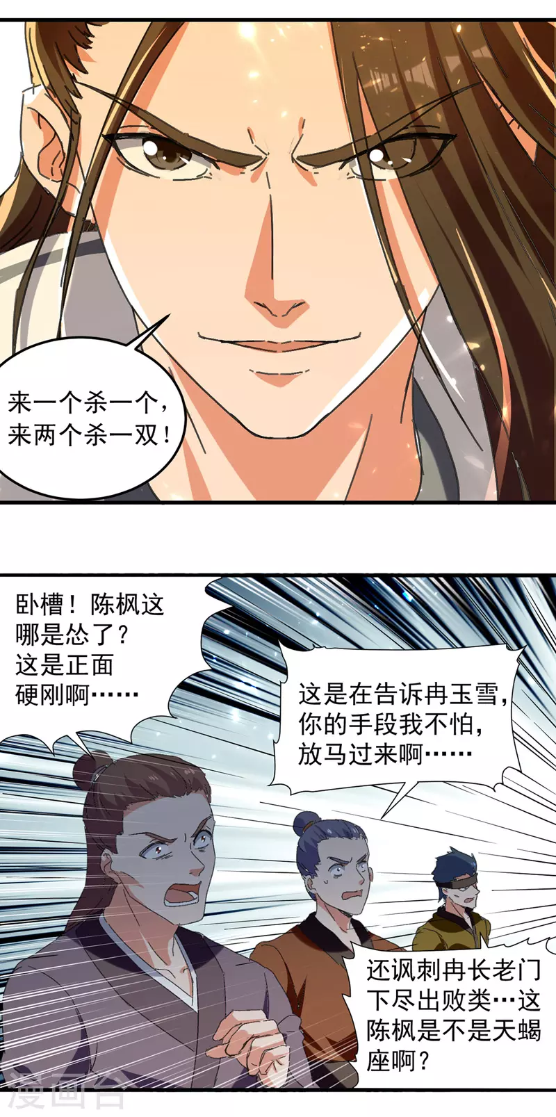 第43话 腹黑陈枫 第6页