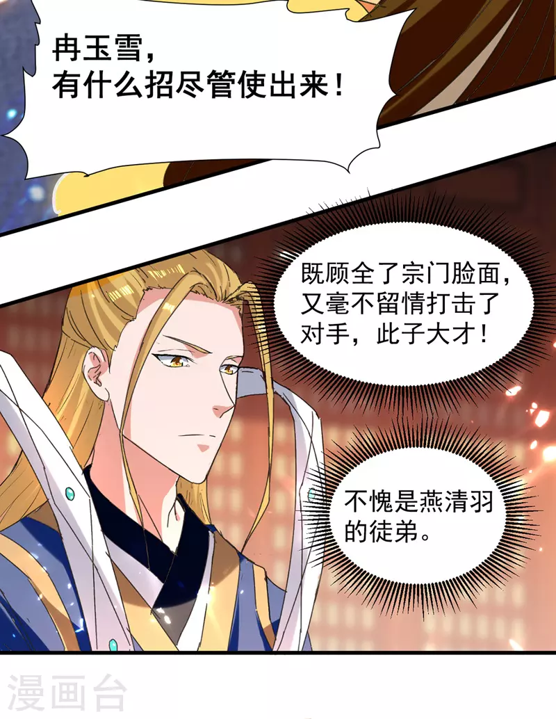 第43话 腹黑陈枫 第10页
