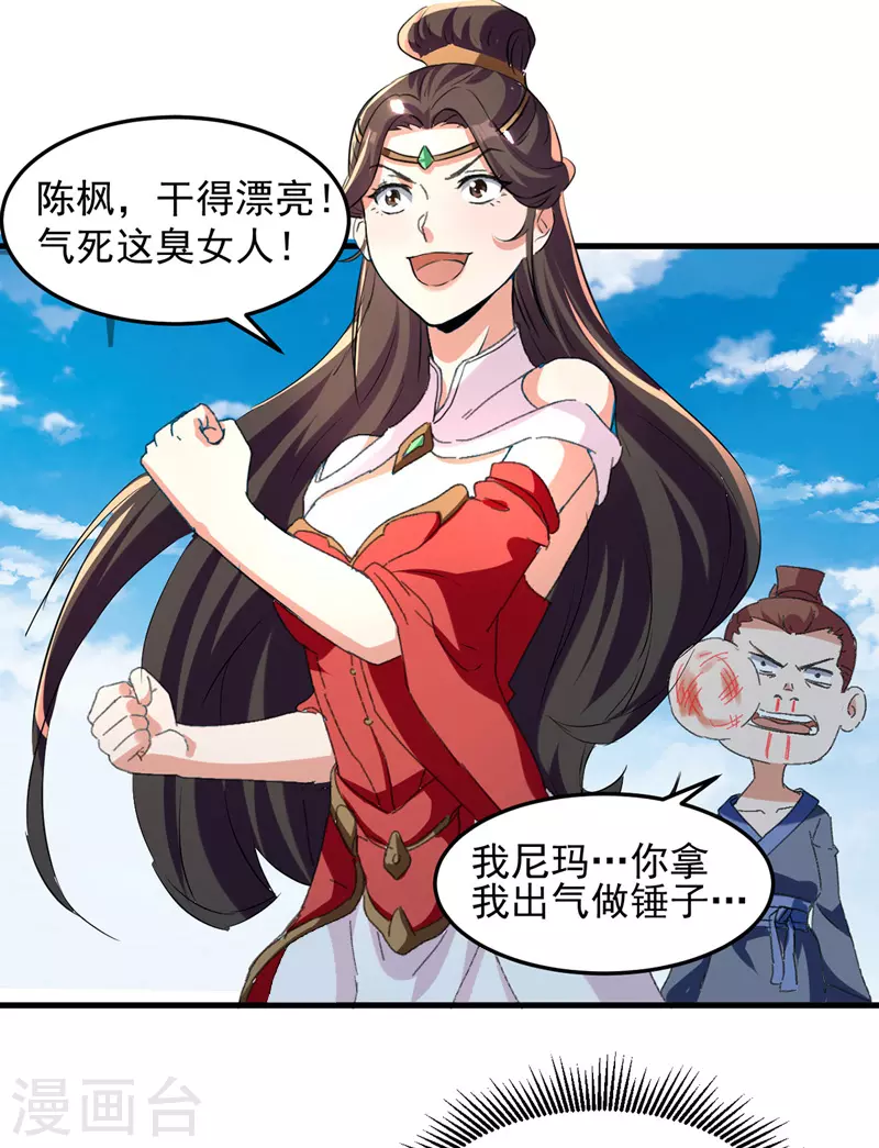第43话 腹黑陈枫 第11页