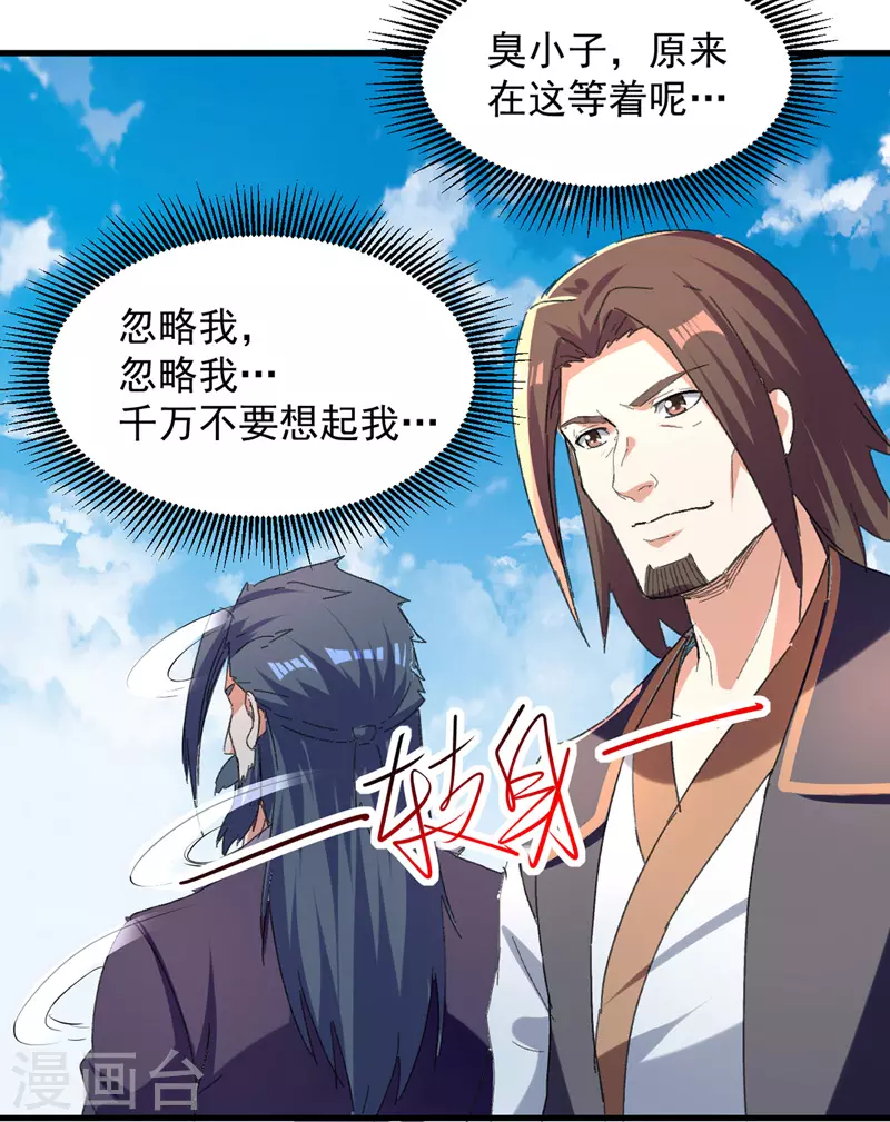 第43话 腹黑陈枫 第12页