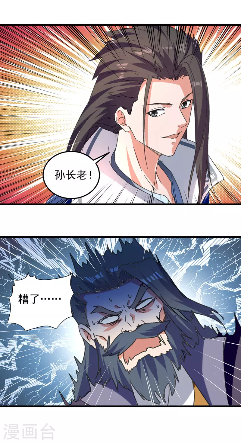 第43话 腹黑陈枫 第13页