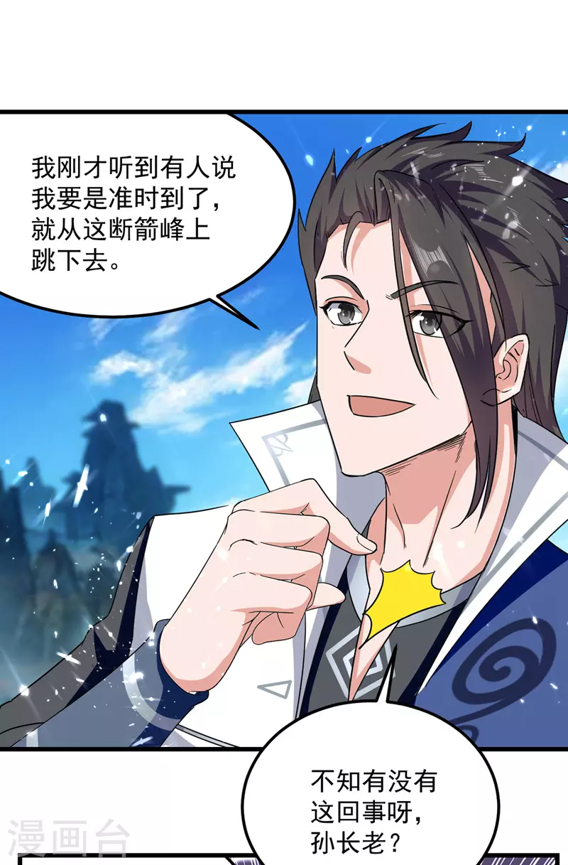 第43话 腹黑陈枫 第14页