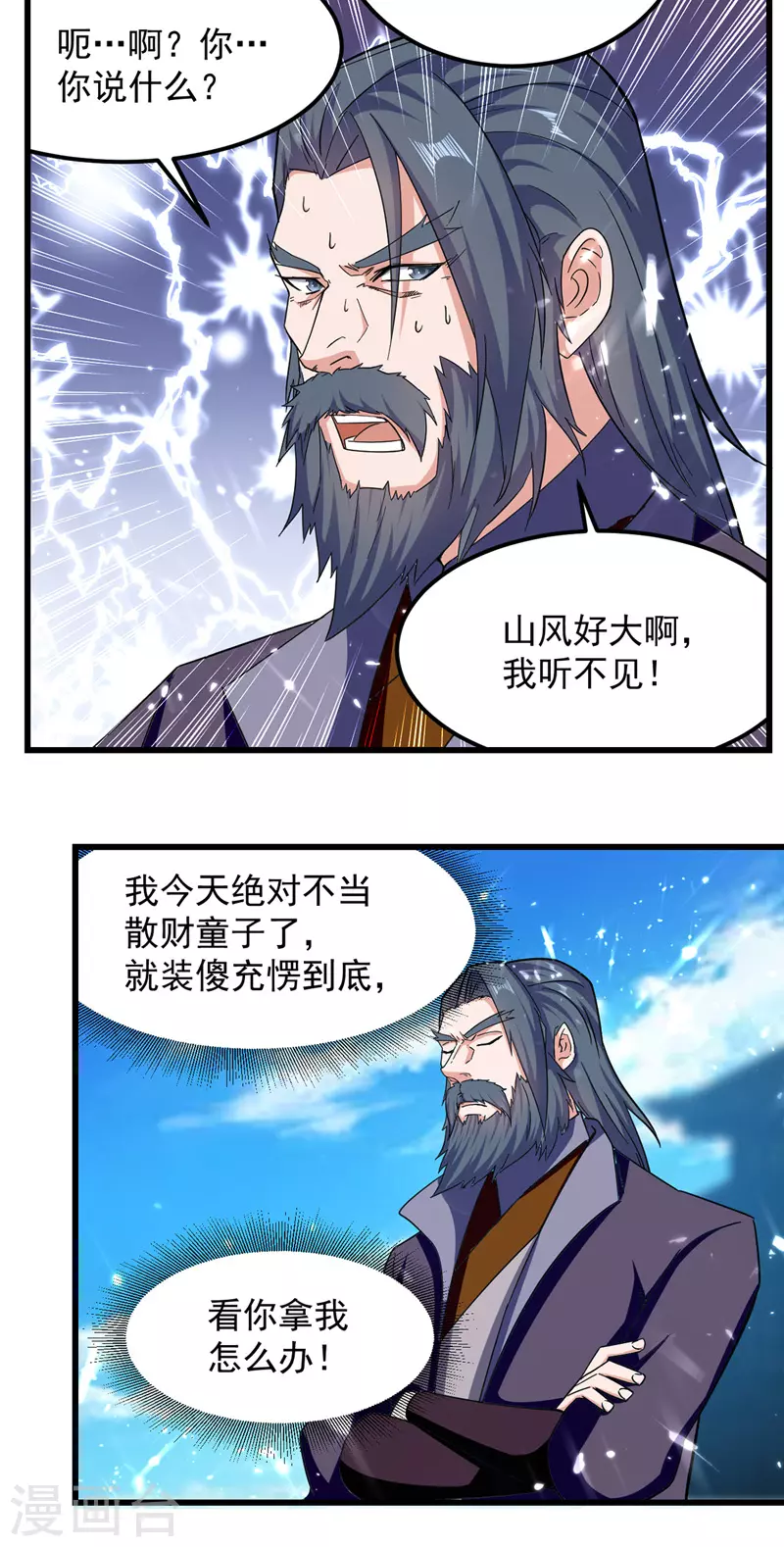 第43话 腹黑陈枫 第15页