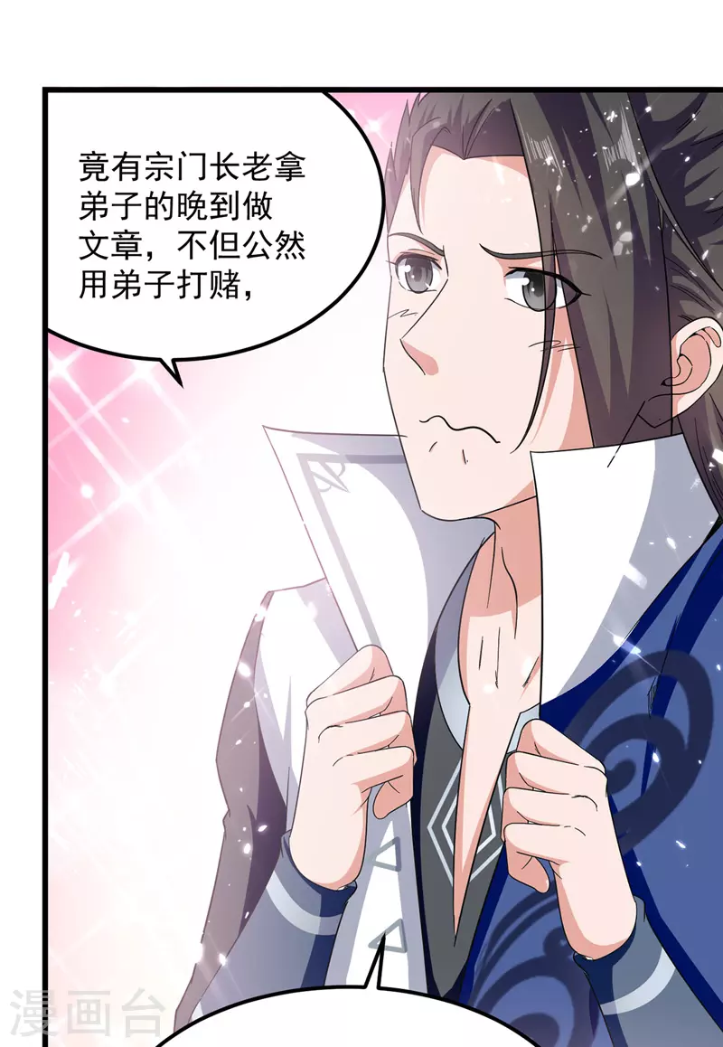 第43话 腹黑陈枫 第18页