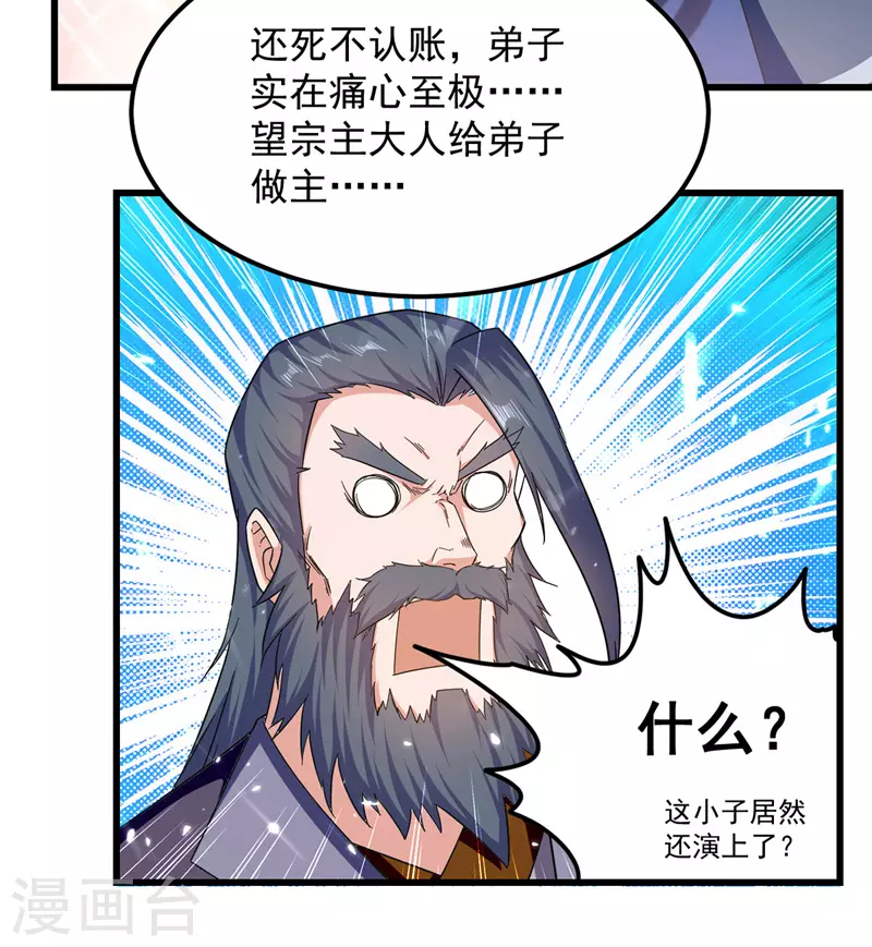 第43话 腹黑陈枫 第19页