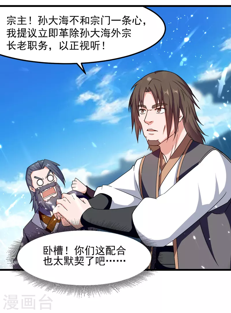 第43话 腹黑陈枫 第20页