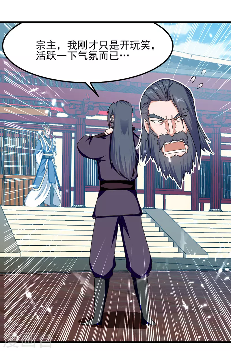 第43话 腹黑陈枫 第22页