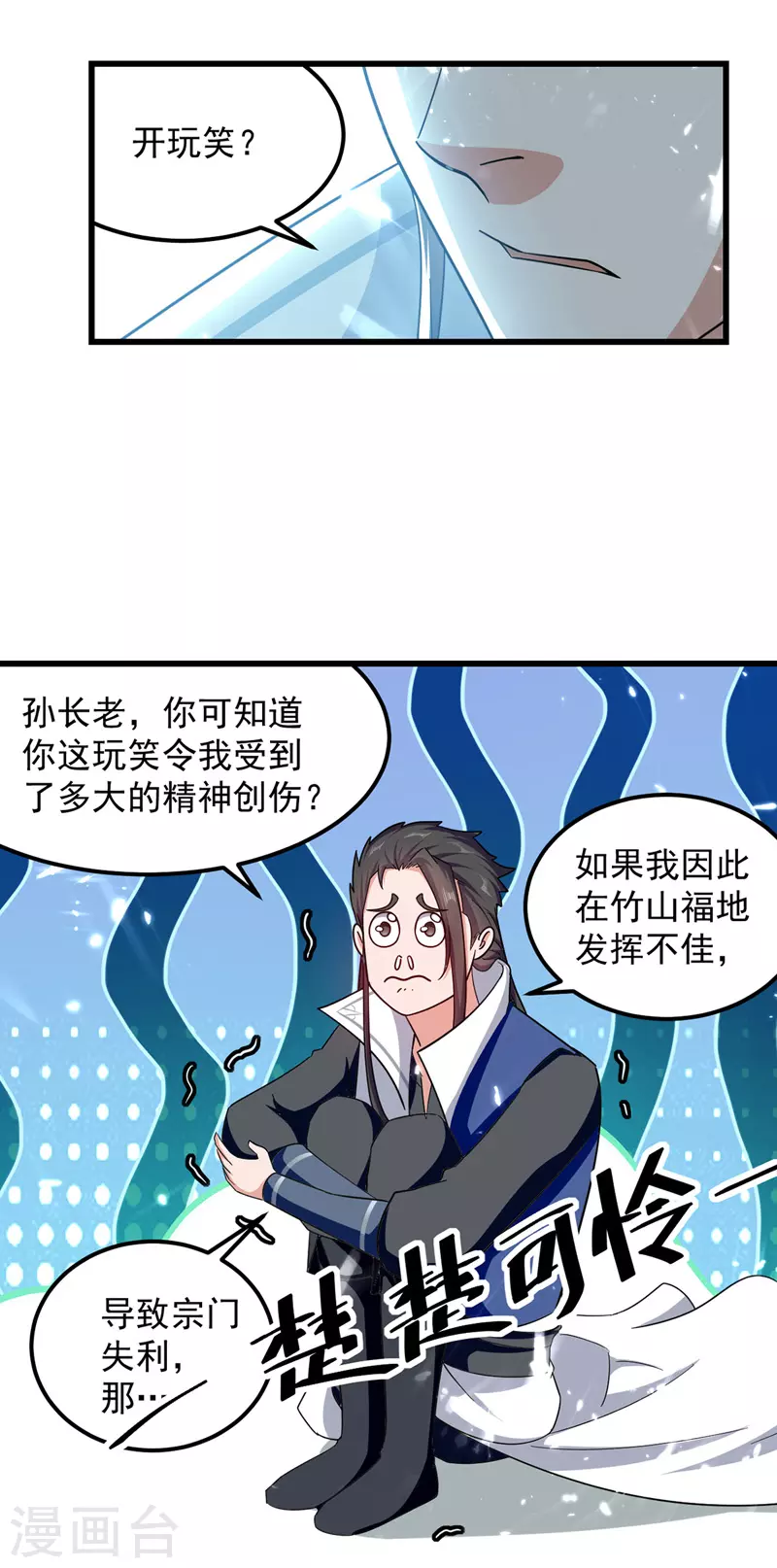 第43话 腹黑陈枫 第23页