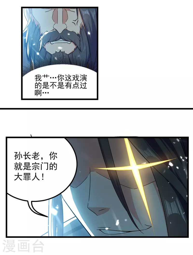 第43话 腹黑陈枫 第24页