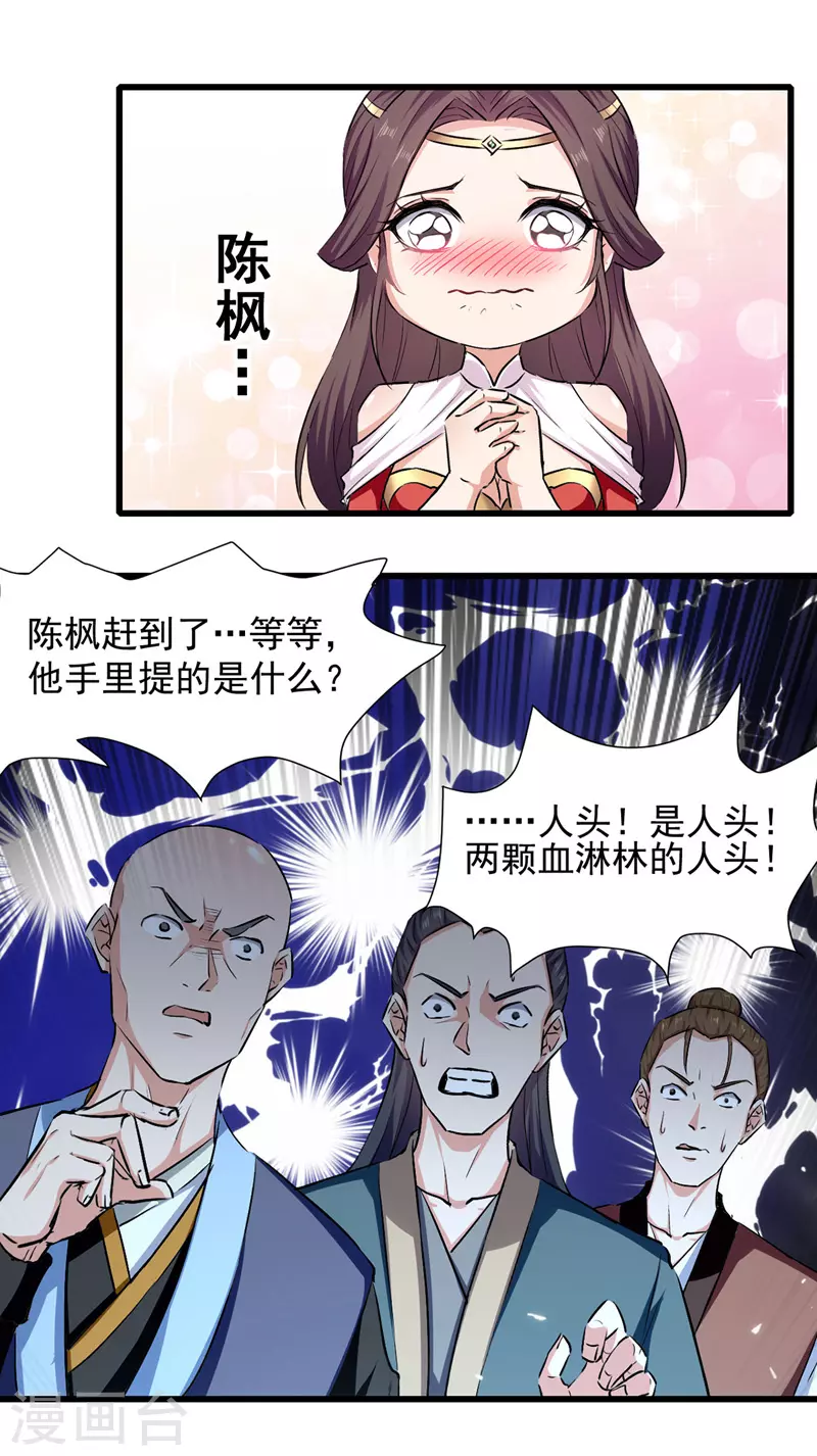 第42话 及时赶到 第3页