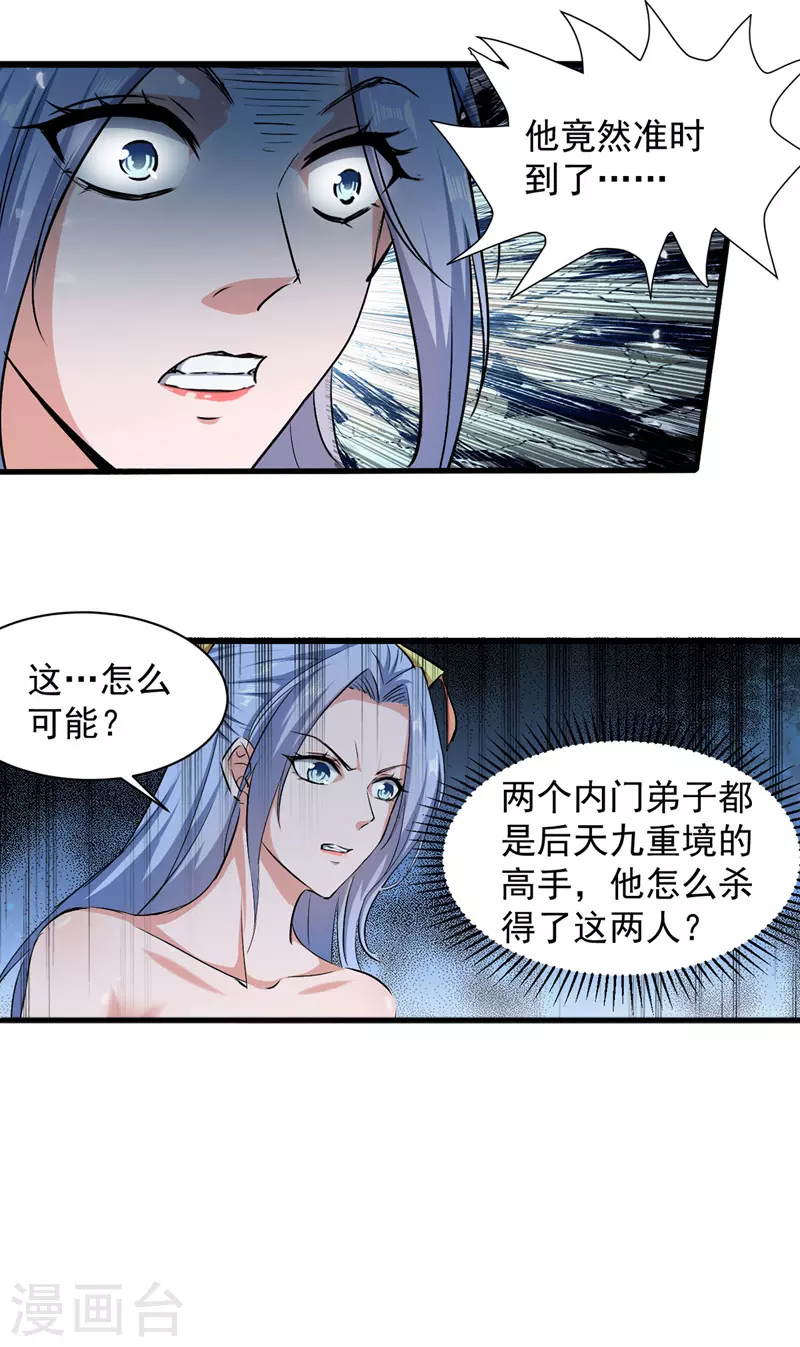 第42话 及时赶到 第4页