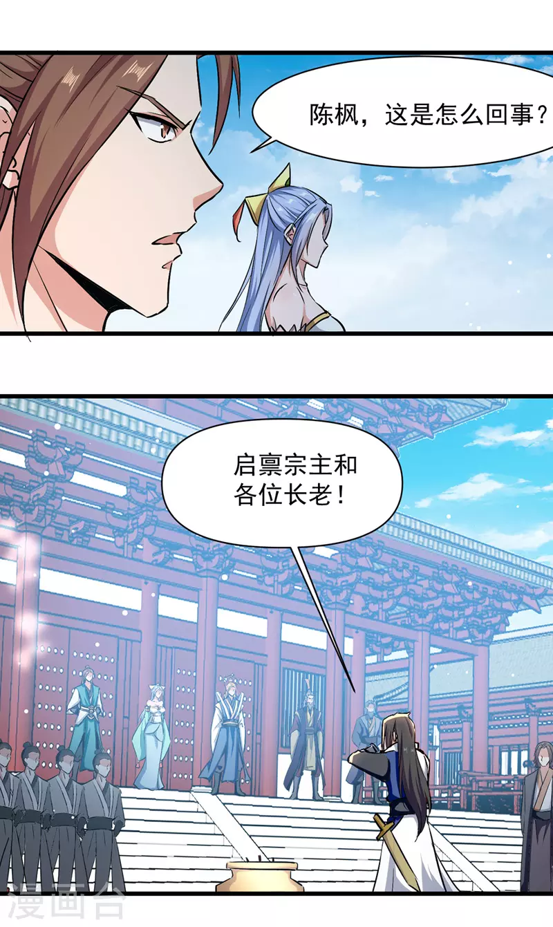 第42话 及时赶到 第5页