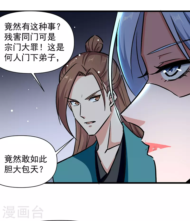 第42话 及时赶到 第6页