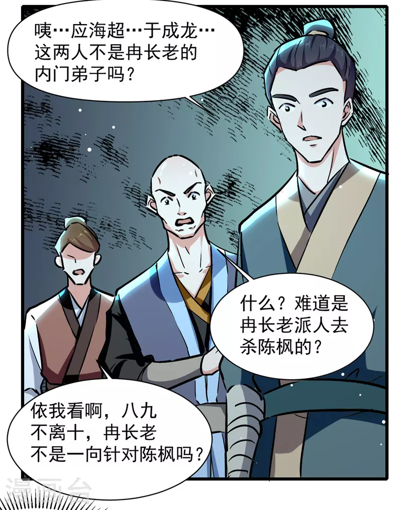 第42话 及时赶到 第7页