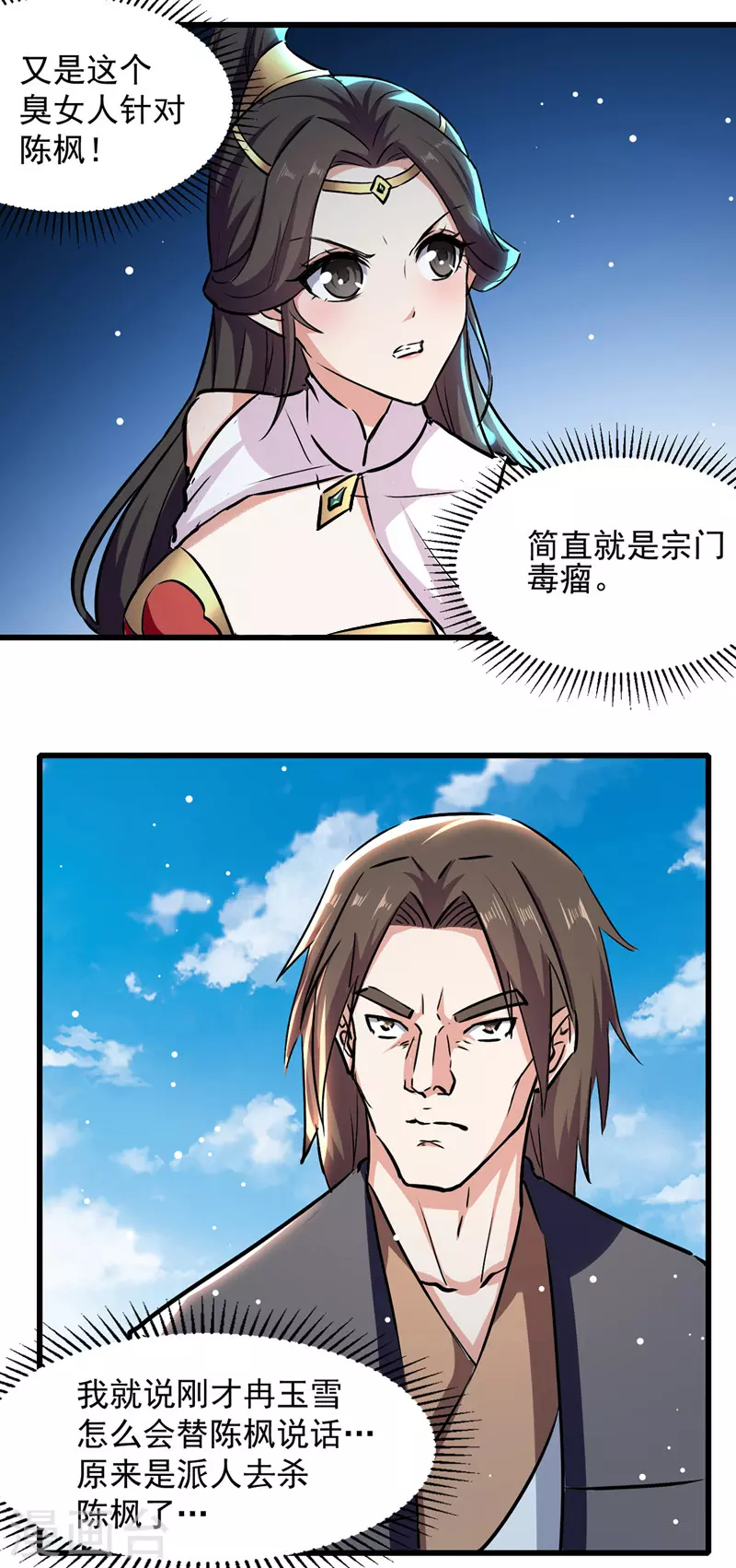 第42话 及时赶到 第8页