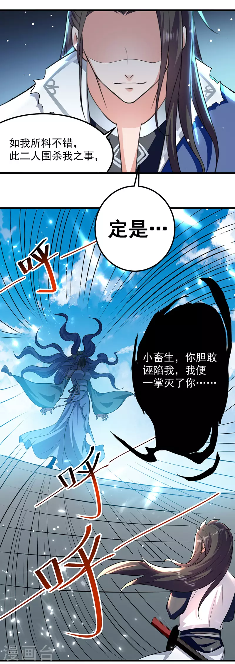第42话 及时赶到 第12页