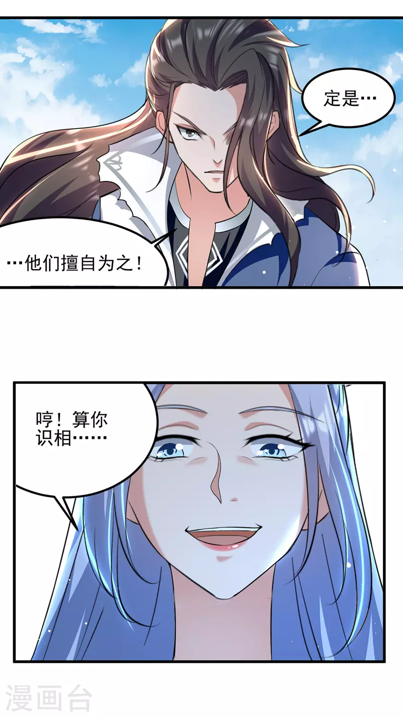 第42话 及时赶到 第13页