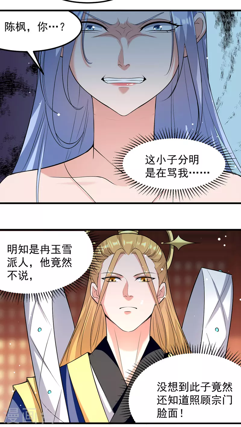 第42话 及时赶到 第15页
