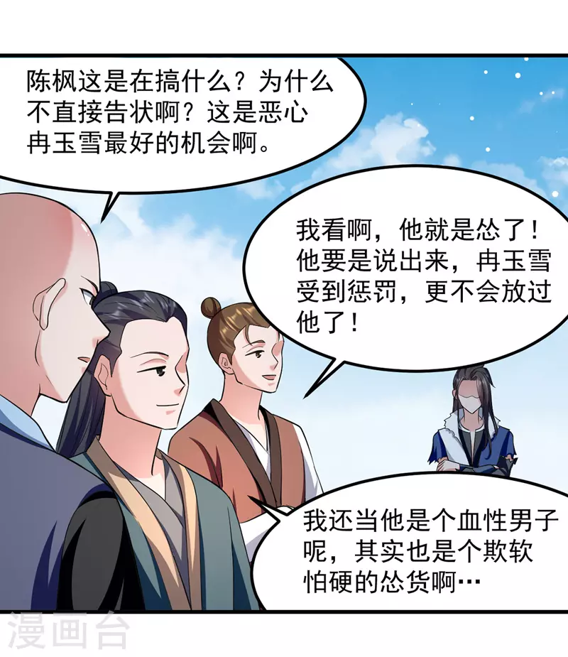 第42话 及时赶到 第16页