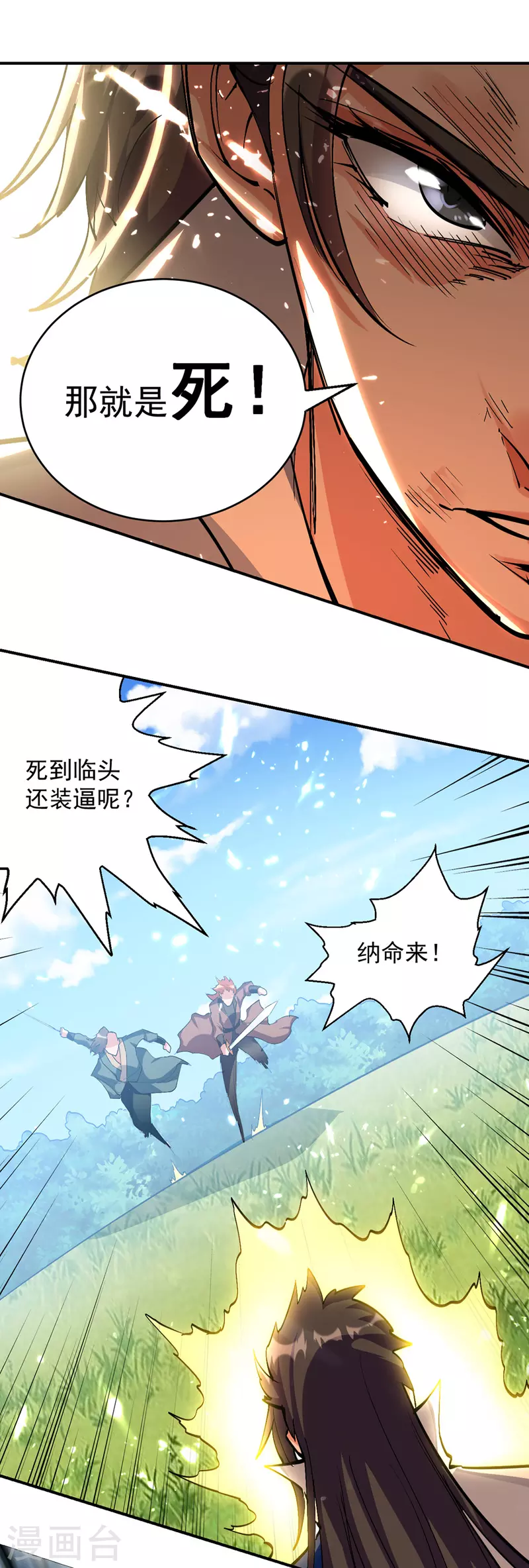 第41话 血祭 第4页