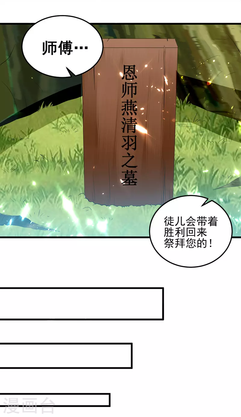 第41话 血祭 第8页