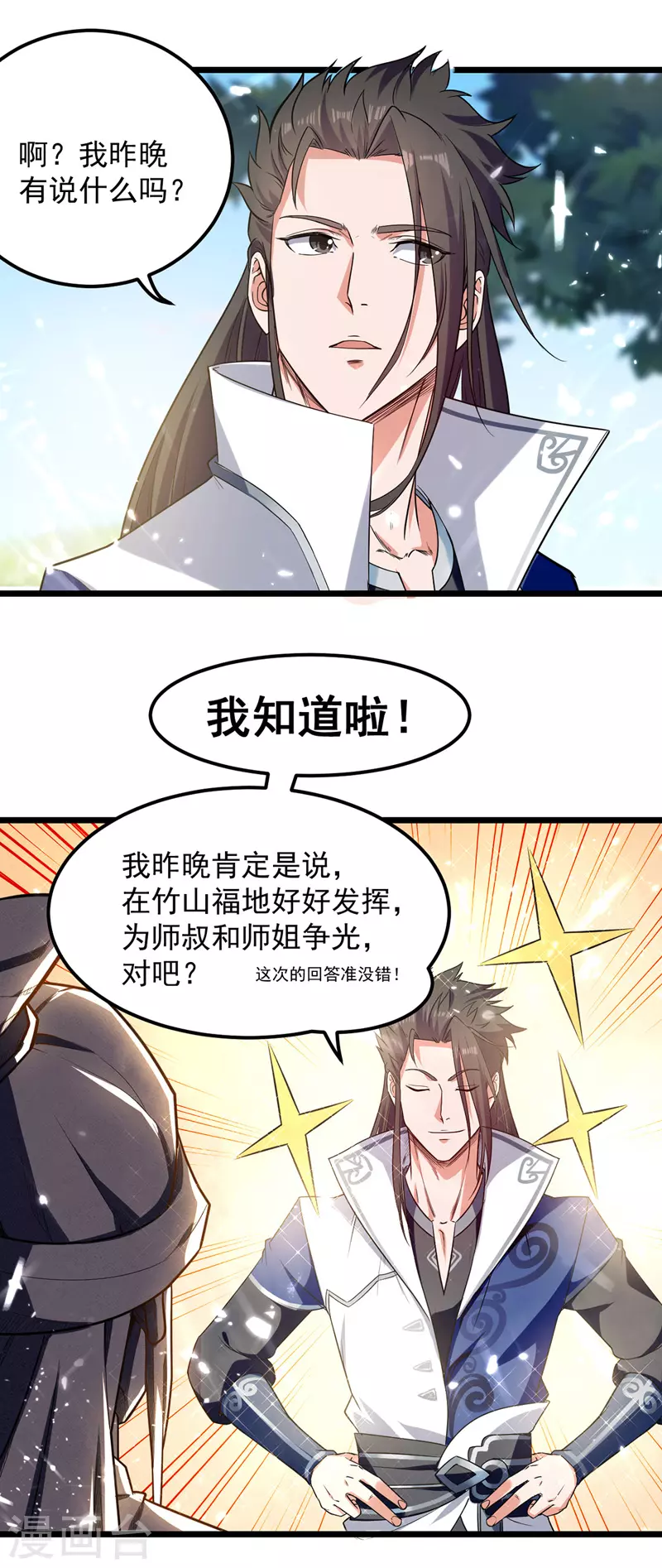 第40话 截杀 第2页