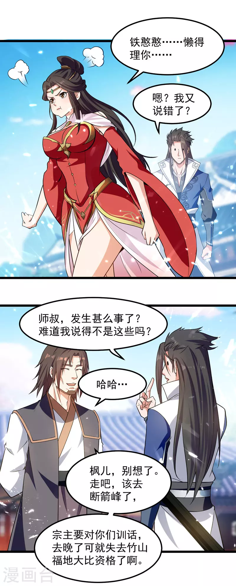 第40话 截杀 第3页
