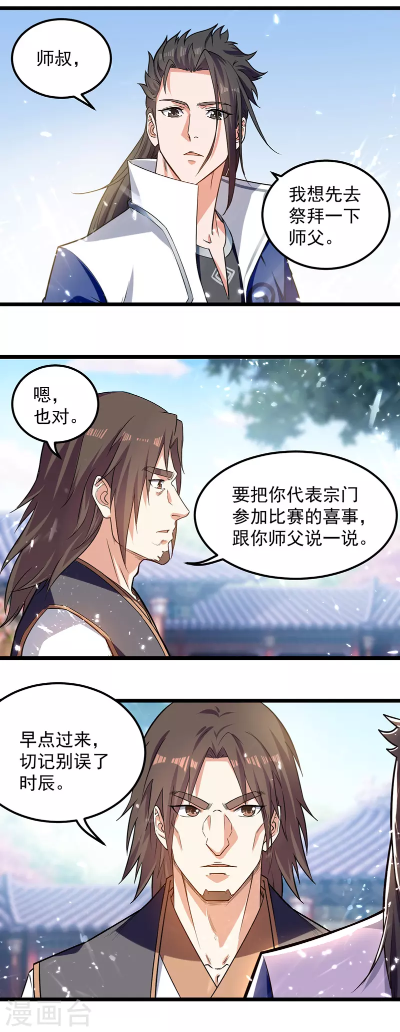 第40话 截杀 第4页