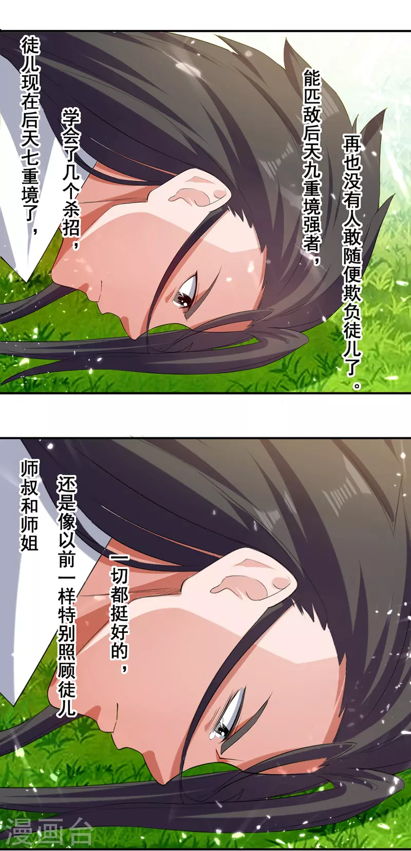 第40话 截杀 第10页