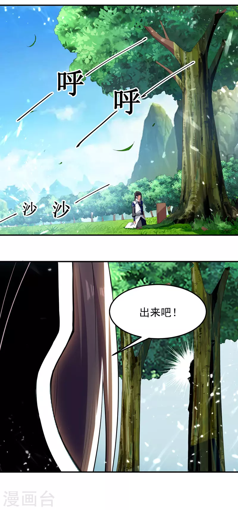 第40话 截杀 第12页