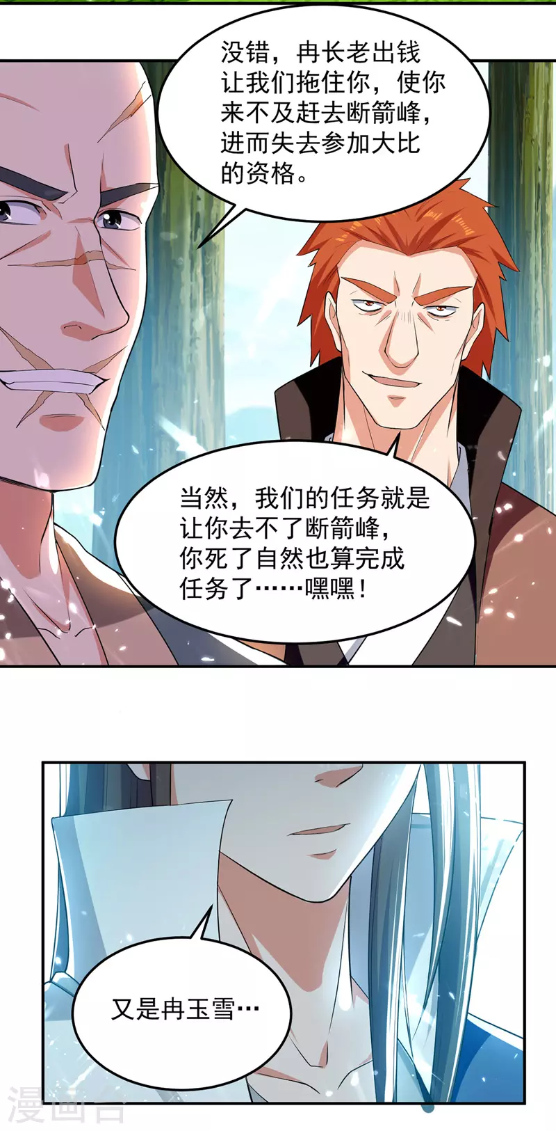 第40话 截杀 第15页