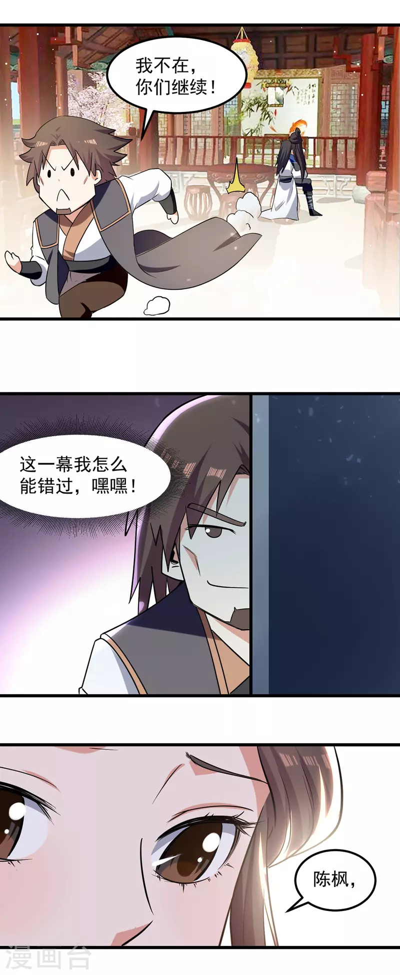 第39话 直男醉酒 第2页