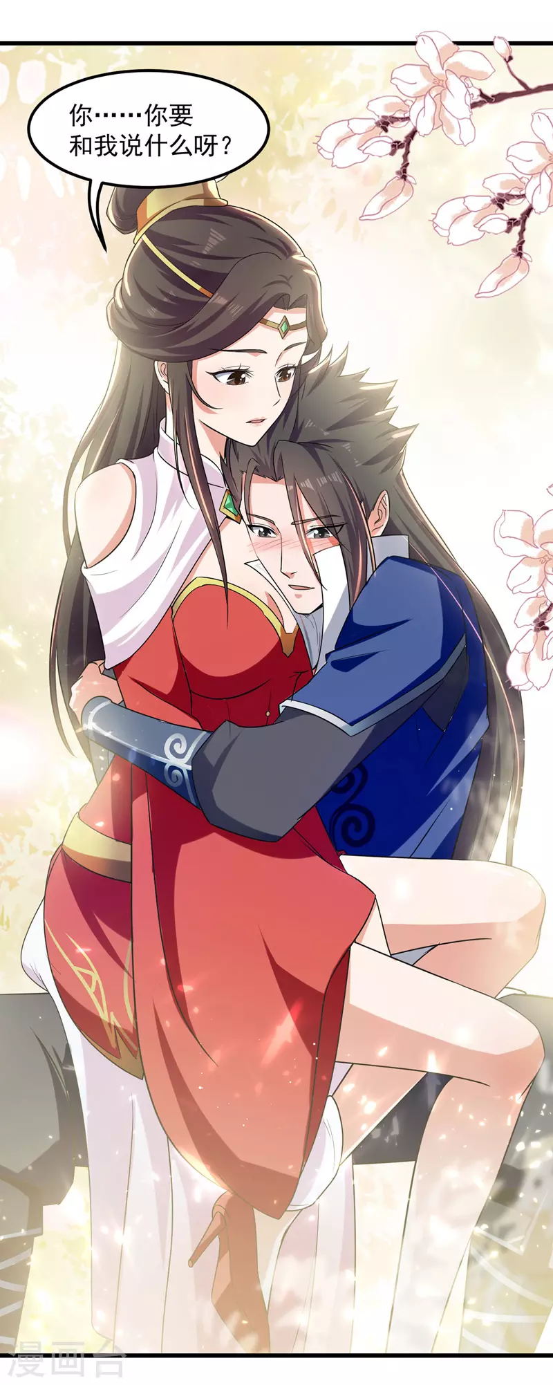 第39话 直男醉酒 第3页