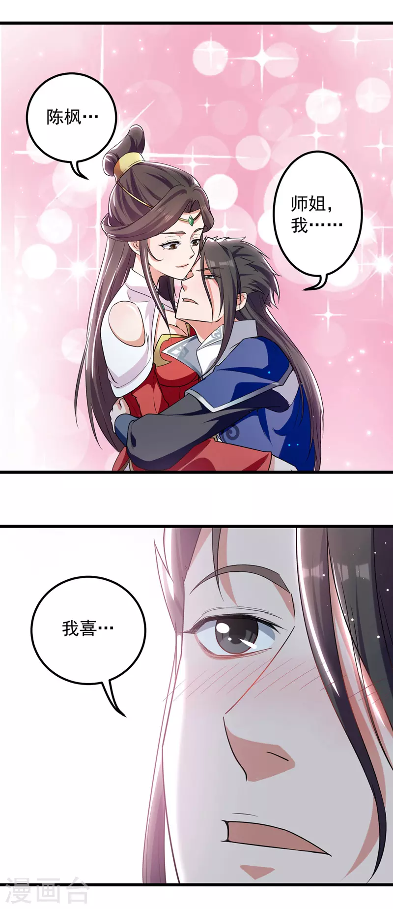 第39话 直男醉酒 第4页