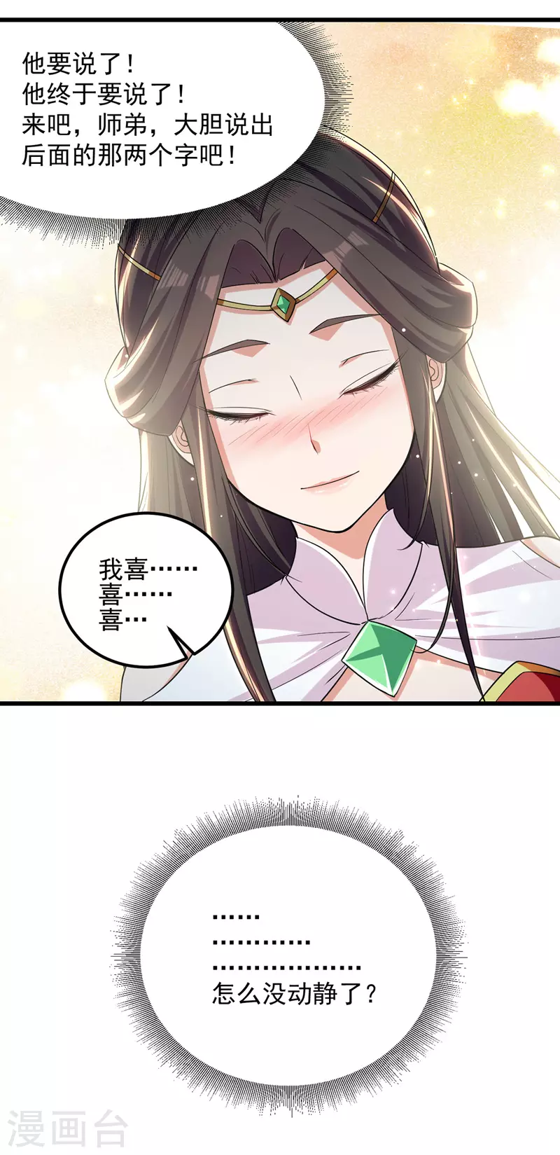 第39话 直男醉酒 第5页