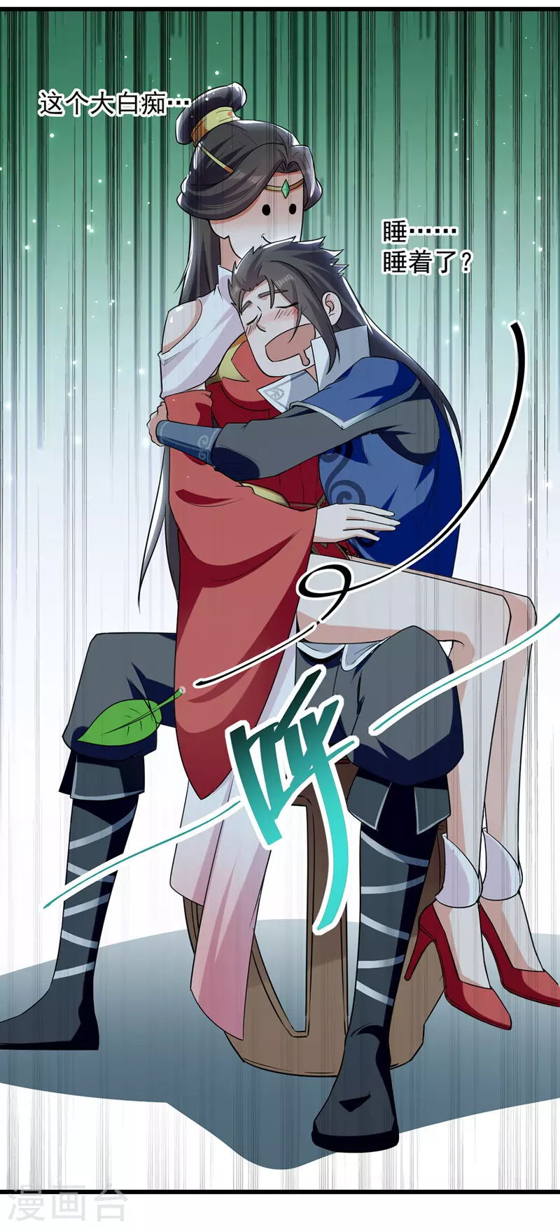 第39话 直男醉酒 第7页