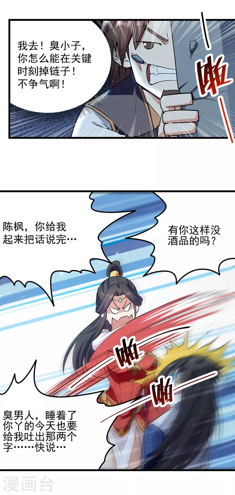 第39话 直男醉酒 第8页