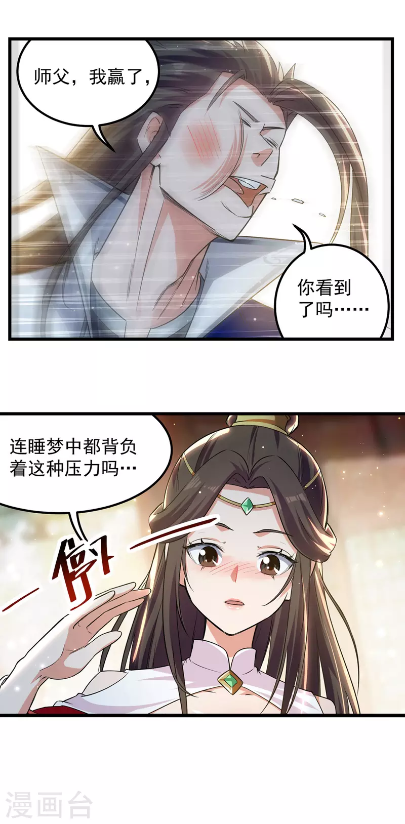 第39话 直男醉酒 第9页