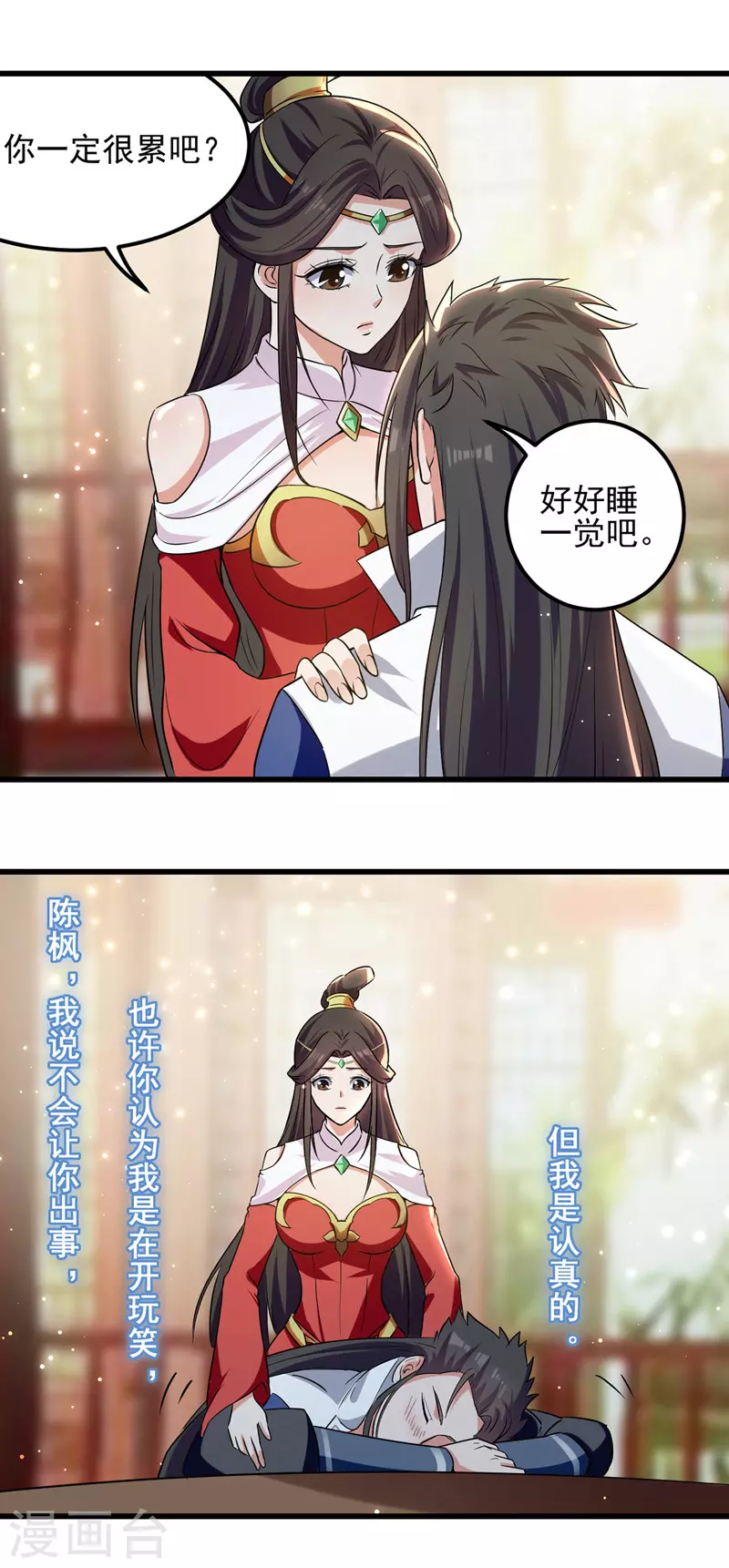 第39话 直男醉酒 第10页
