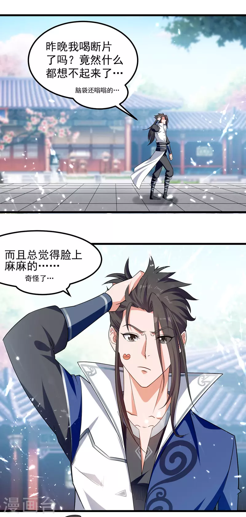 第39话 直男醉酒 第13页