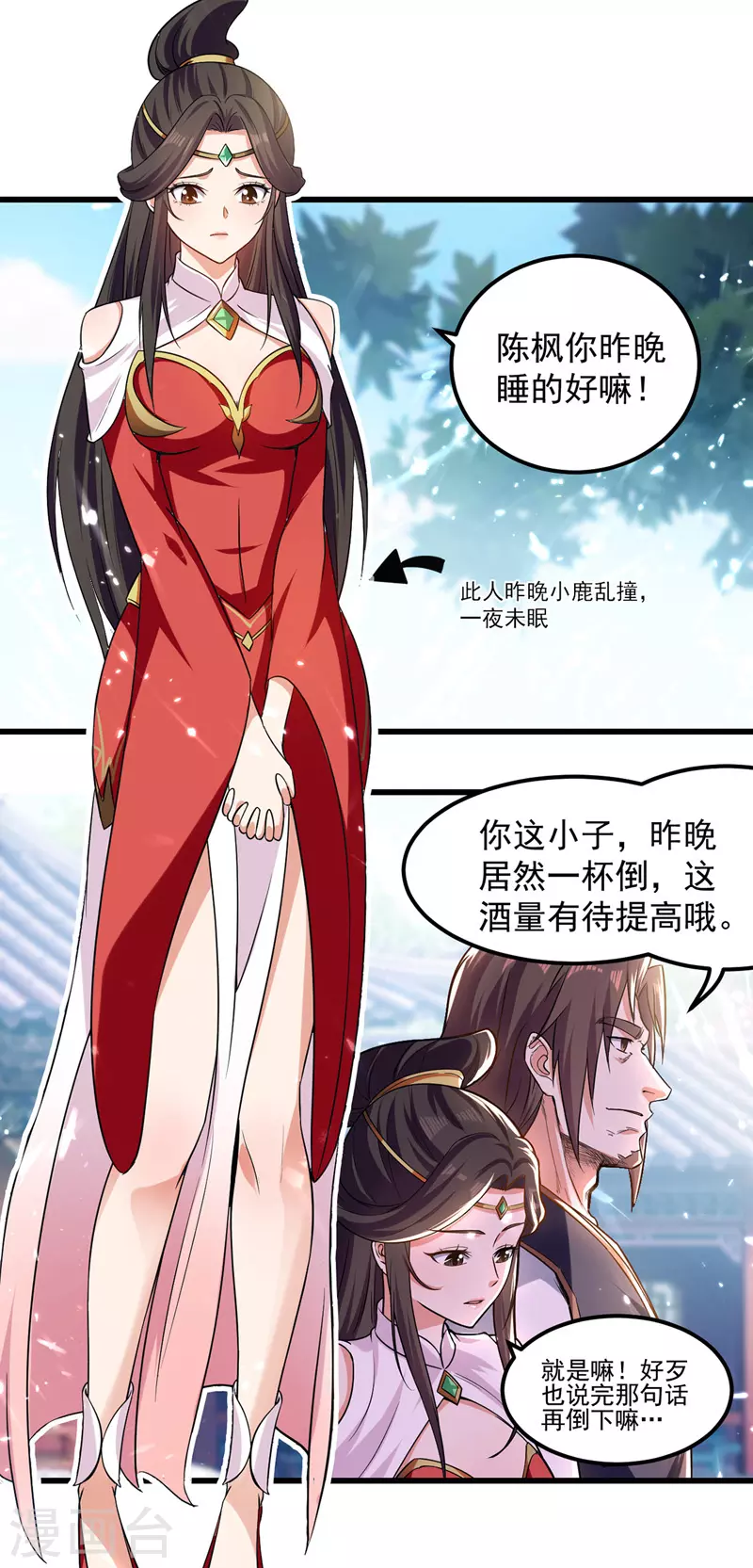 第39话 直男醉酒 第14页