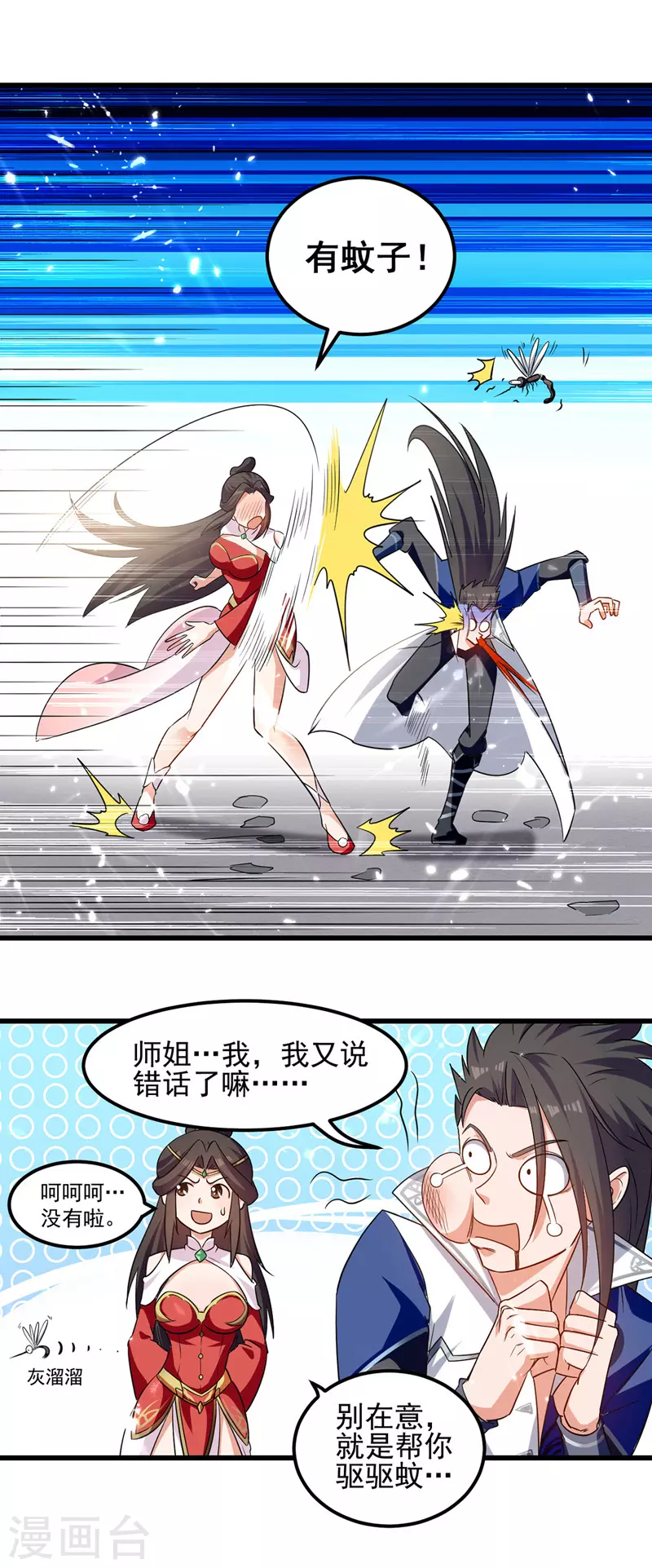 第39话 直男醉酒 第16页